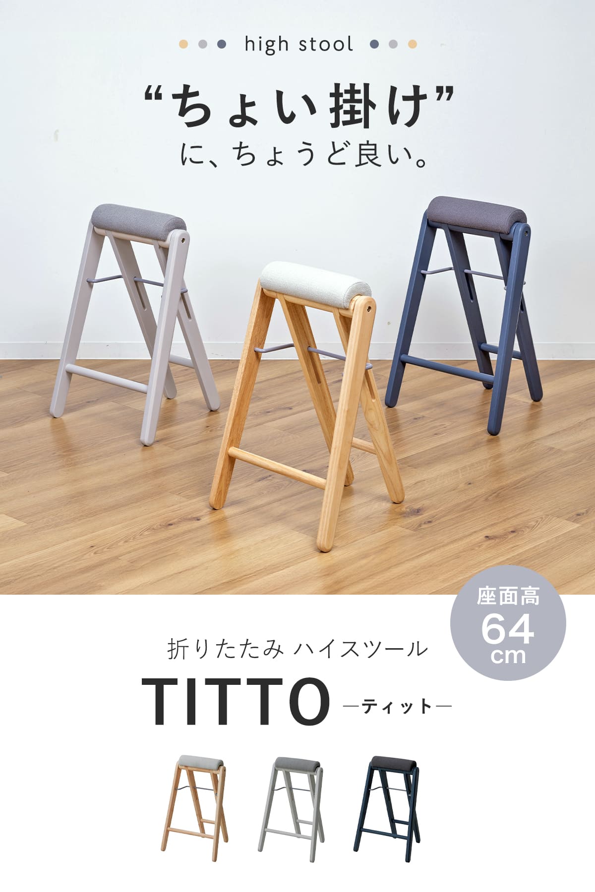 弘益 特典付き スツール 高さ64cm 折りたたみ ハイスツール ティット