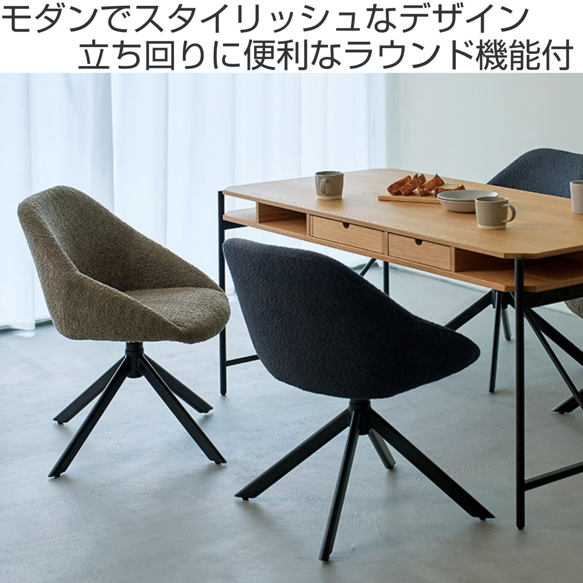 弘益 ダイニングチェア 回転式 座面高44cm ヘクサ ラウンドチェア