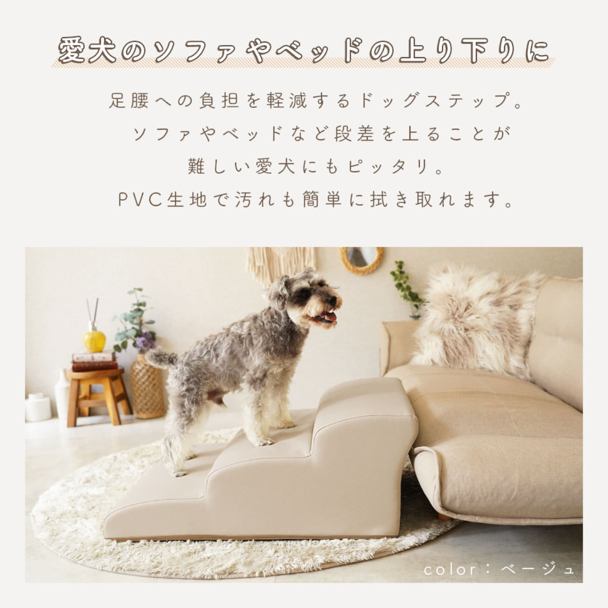 セルタン ドッグステップ ワイド 3段 小型犬用 階段型ソファ （ ペット