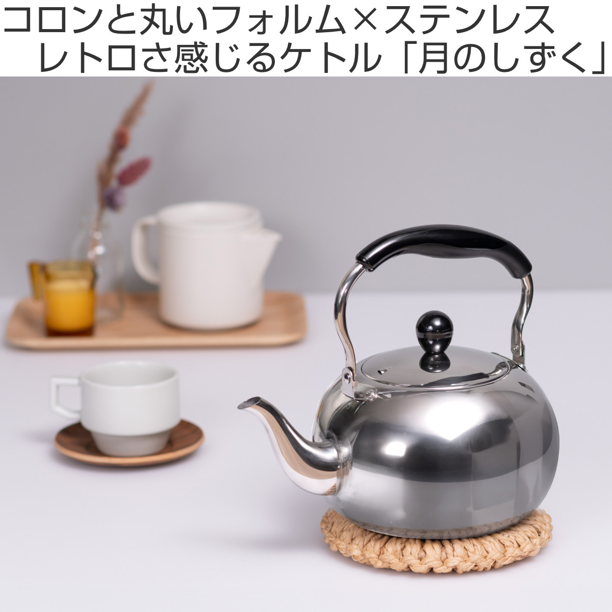 パール金属 ケトル 2.5L IH対応 月のしずく ステンレス製 （ ガス火