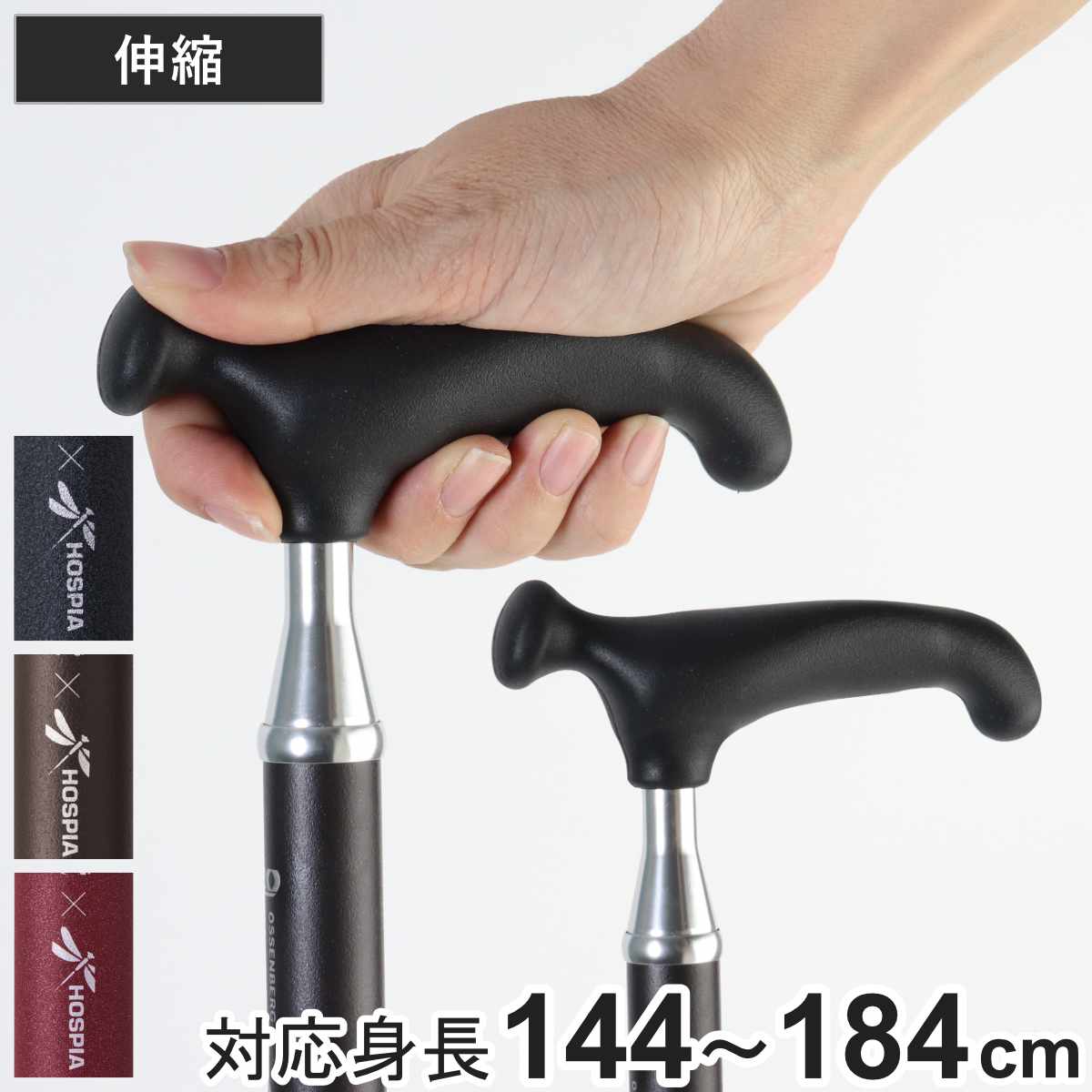 杖 伸縮 オッセンベルグ OSSシリーズ スリムネック （ つえ ステッキ