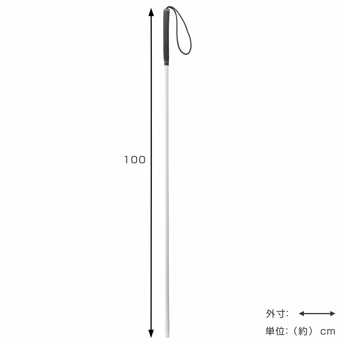 杖 白杖 ストレート ストラップ付 非課税 （ つえ 一点杖 長さ調節