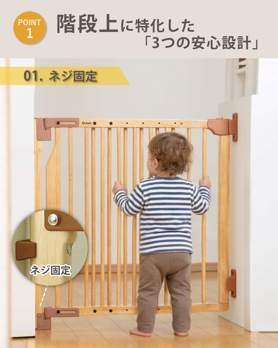 ベビーゲート 階段の上でも使える 木のバリアフリーゲート 階段 （ リッチェル ベビーガード 木製 74〜114cm 階段上 ネジ 固定 ベビー 赤ちゃん ペット 柵 ）の画像