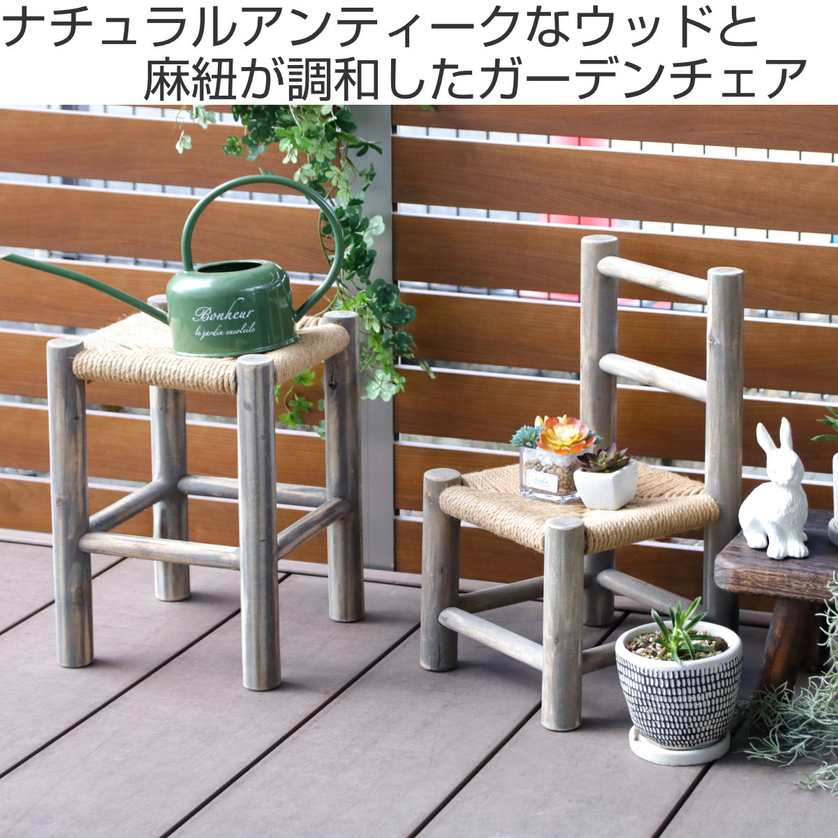 HABITER スタンド 花台 ルオリ チェア （ プランター台 フラワー