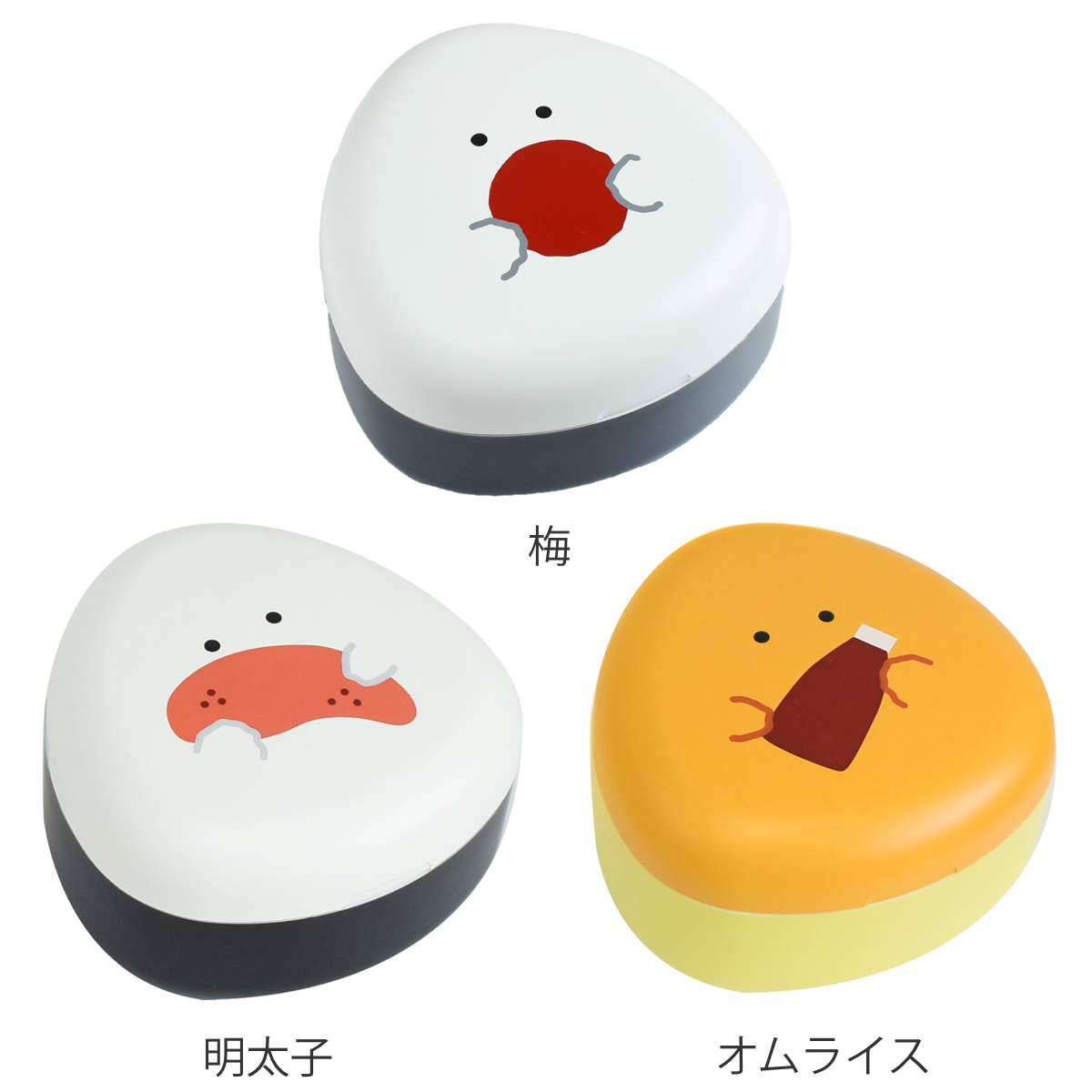 おにぎりケース ぎゅっとおにぎりさん （ おむすびケース おにぎり