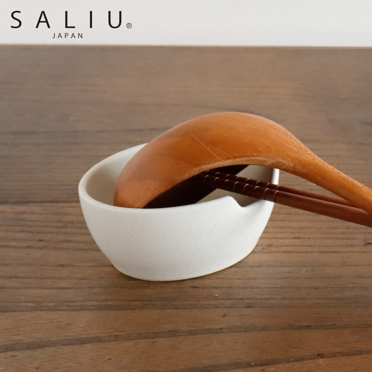 SALIU（サリュウ） お玉スタンド おたま 菜箸受け 日本製 （ ロロ お玉