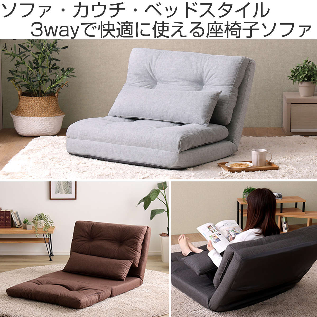 ホームテイスト（HOME taste） 座椅子 1.5人掛け 3wayソファ 幅80cm