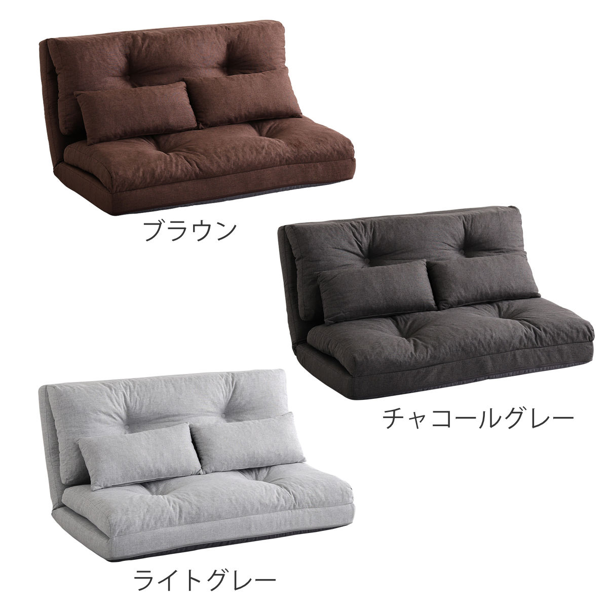 ホームテイスト（HOME taste） 座椅子 2人掛け 3wayソファ 幅110cm