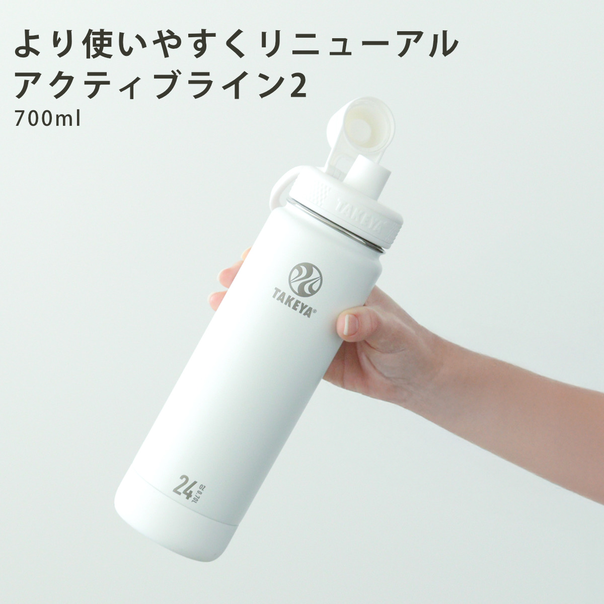 TAKEYA FLASK 水筒 700ml アクティブライン2 タケヤフラスク 0.7L