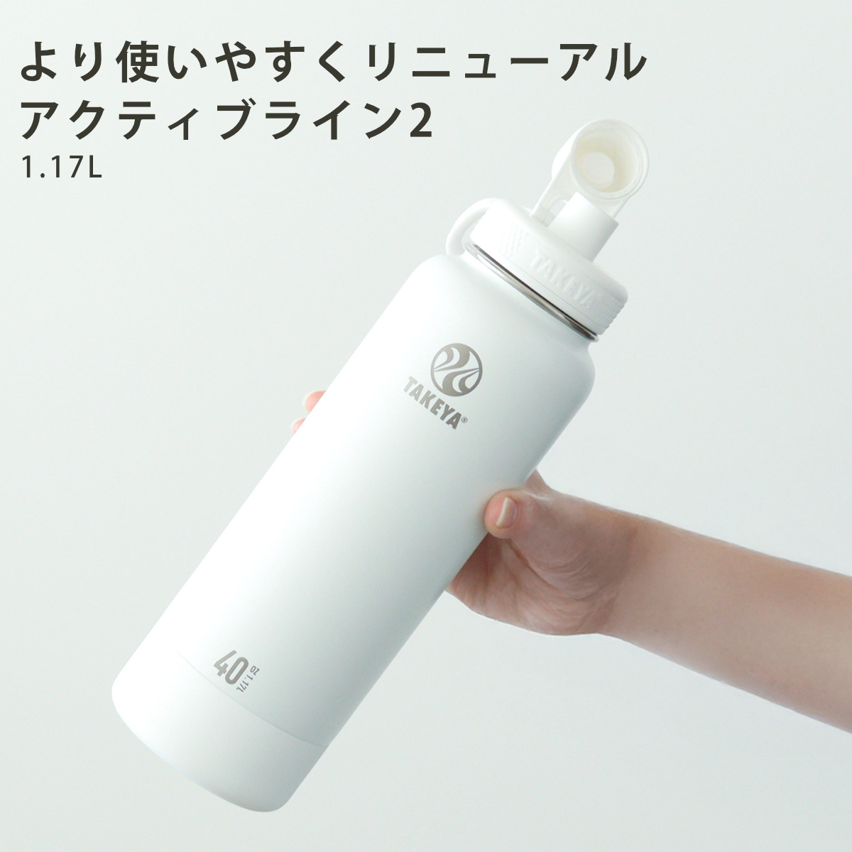 TAKEYA FLASK 水筒 約 1L 1.17L アクティブライン2 タケヤフラスク