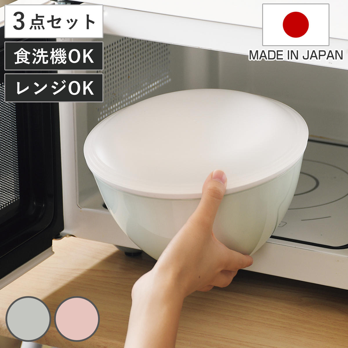 パール金属 ボウル 3点セット 19cm ザル付き 蓋付き ララシャイン 抗菌