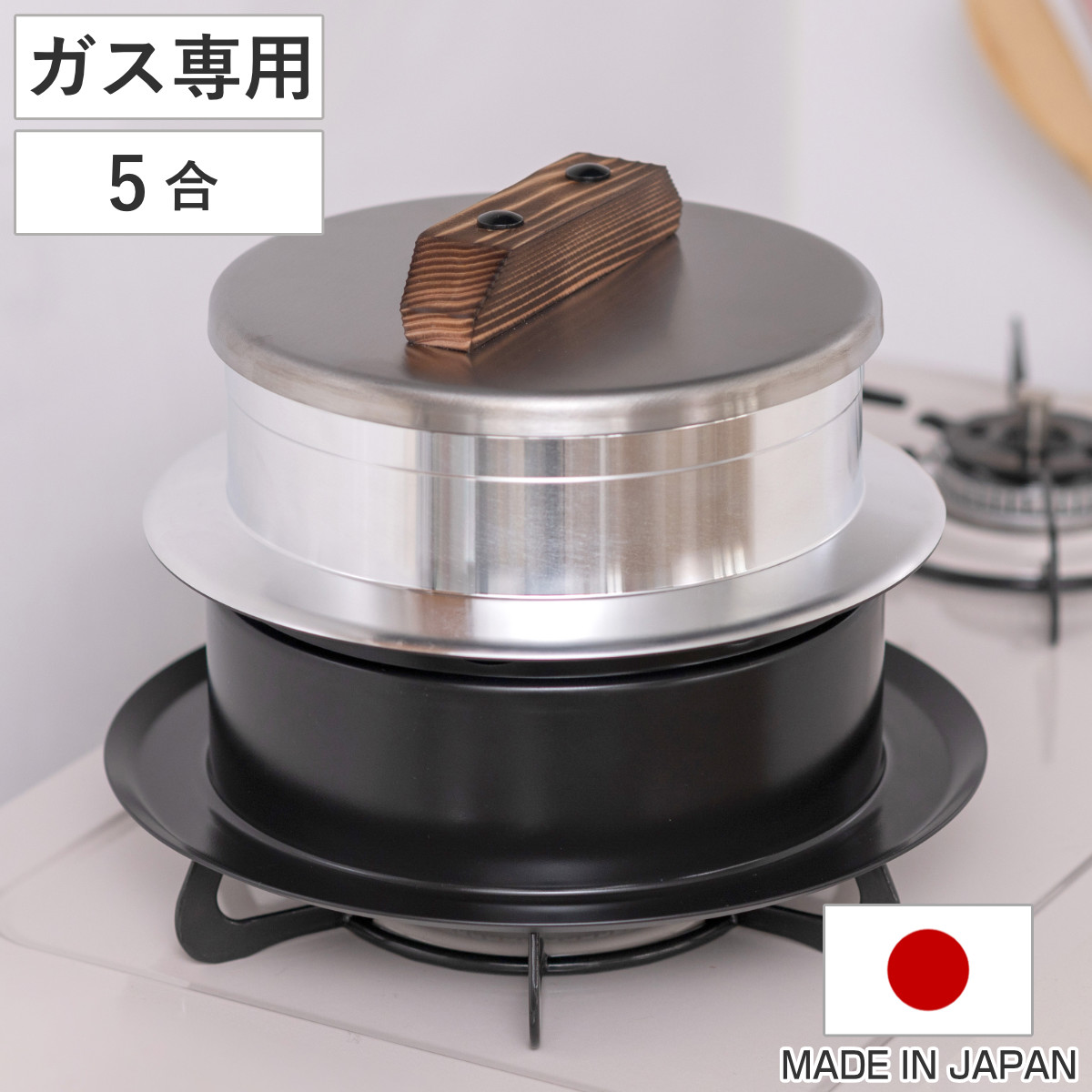 ウルシヤマ金属工業 炊飯鍋 5合炊き ガス火専用 謹製 釜炊き三昧