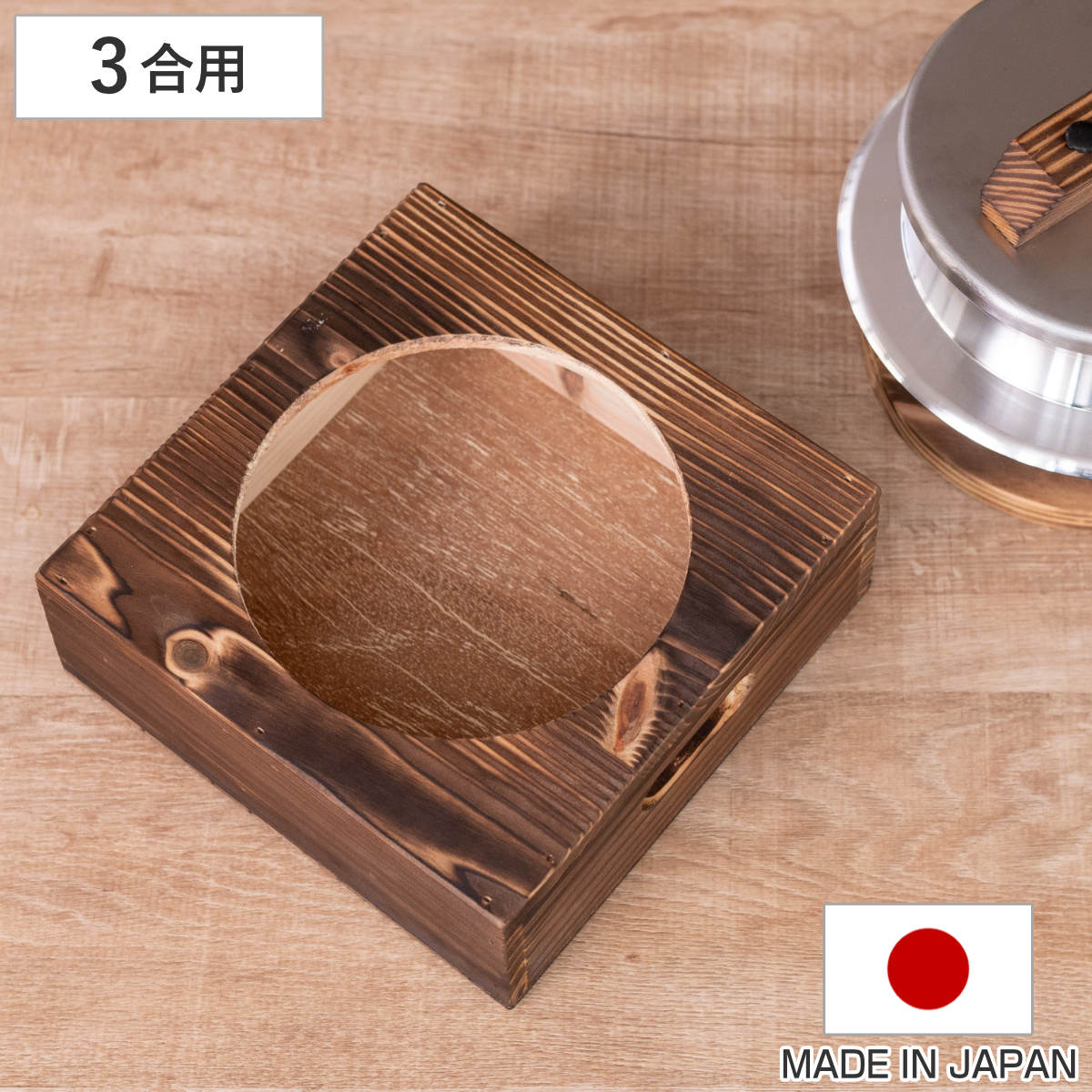 ウルシヤマ金属工業 釜置台 5合用 謹製 釜炊き三昧 極 日本製 UMIC
