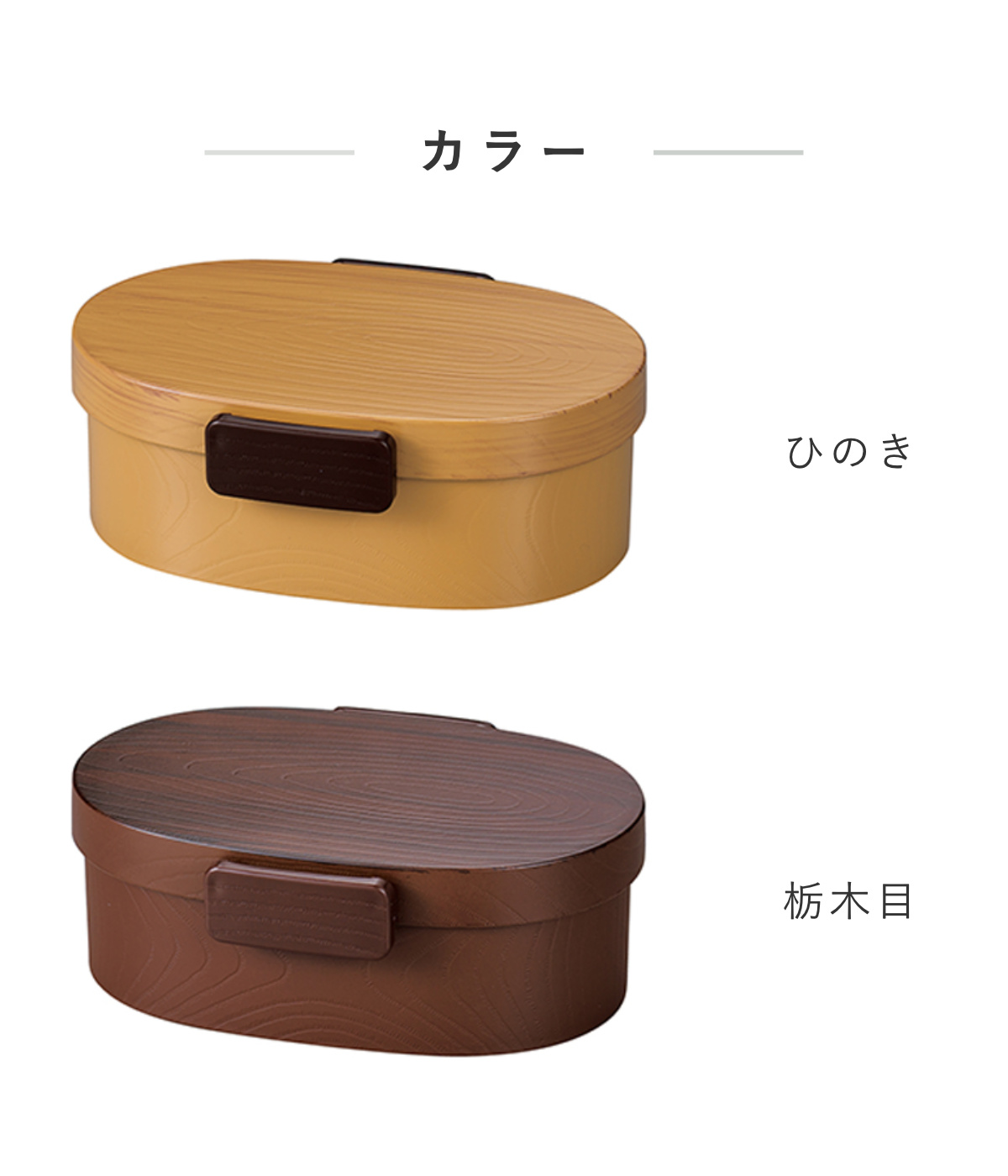 HAKOYA 弁当箱 さっと洗えるお弁当箱 プレミアム 木目小判弁当 大