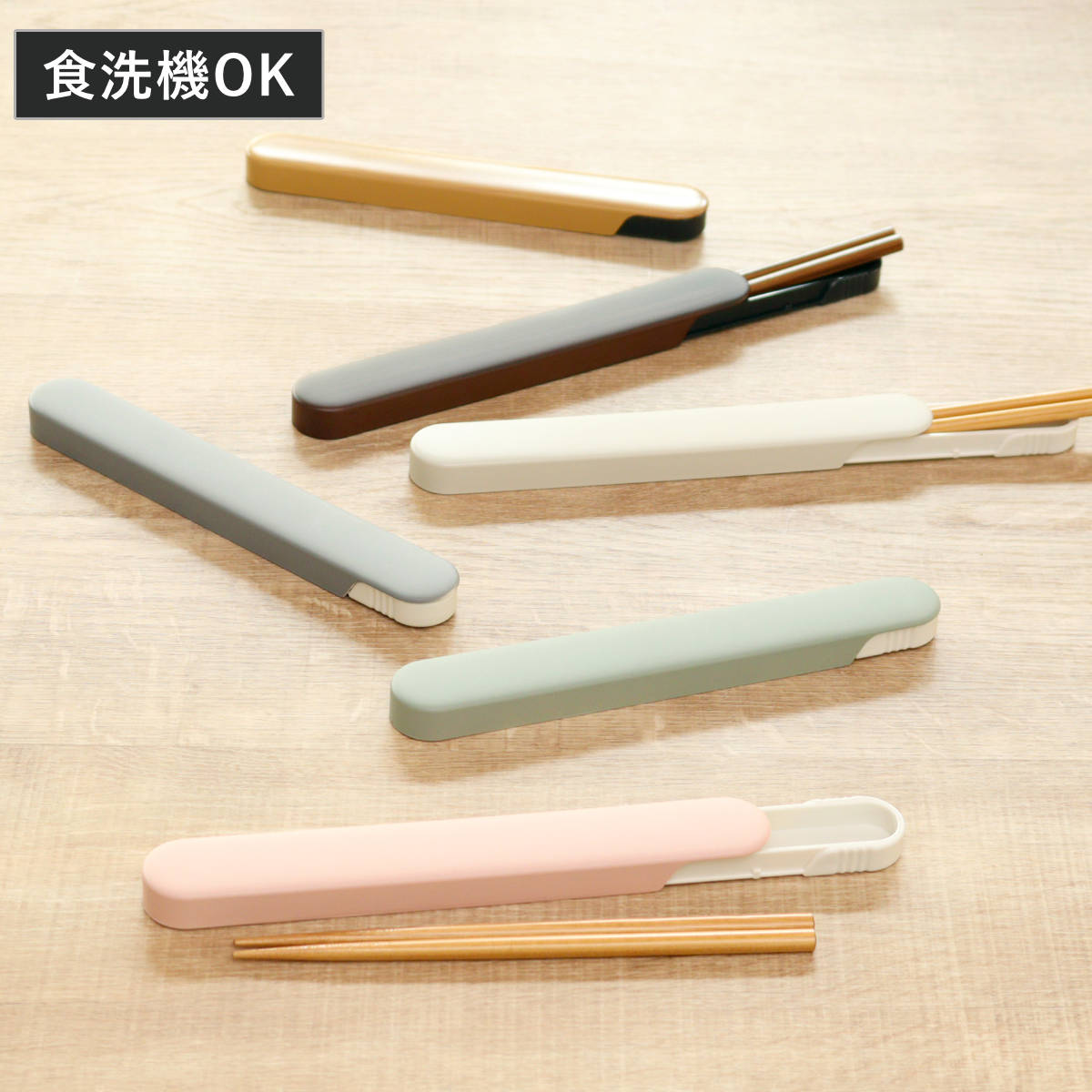 HAKOYA 箸箱セット 食洗機対応 スライド箸箱セット 箸 18cm （ お箸