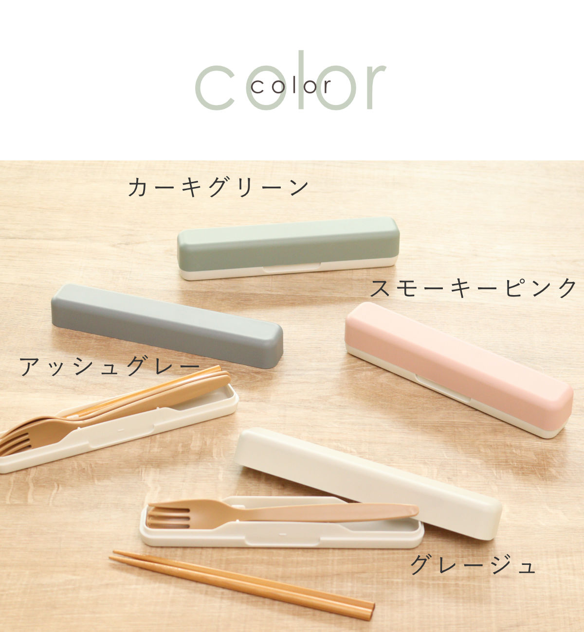 HAKOYA スリムトリオセット 箸 スプーン フォーク （ カトラリーセット 