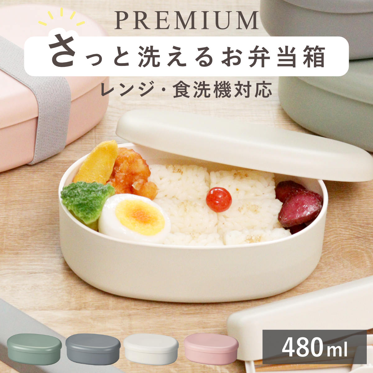 HAKOYA 弁当箱 さっと洗えるお弁当箱 プレミアム 480ml （ お弁当箱