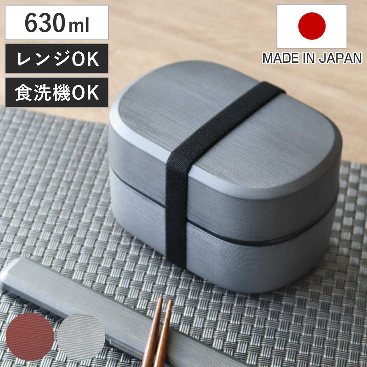HAKOYA 弁当箱 630ml 2段 刷毛目兼六弁当 銀朱 銀研 （ お弁当箱 食洗