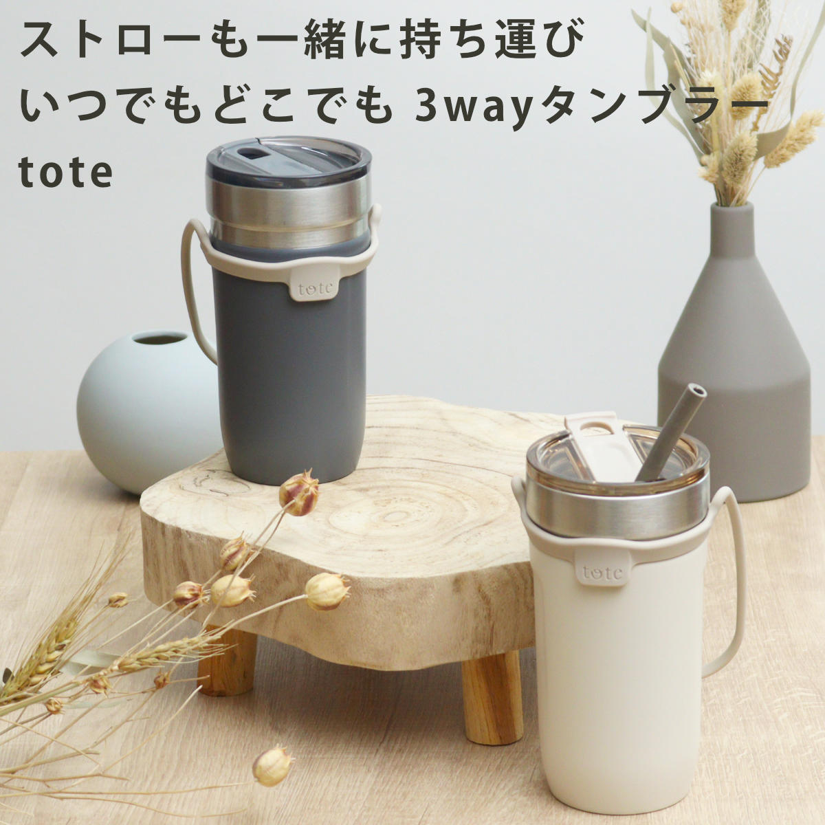 和平フレイズ タンブラー トート ストローボトル520ml 水筒 （ 保温