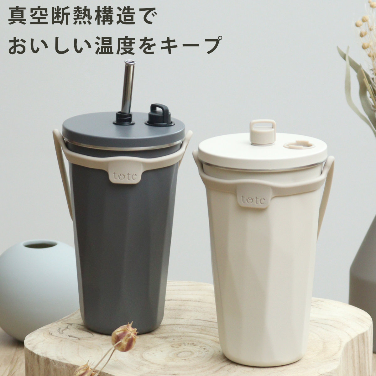 和平フレイズ タンブラー トート ストローボトル570ml 水筒 （ 保温