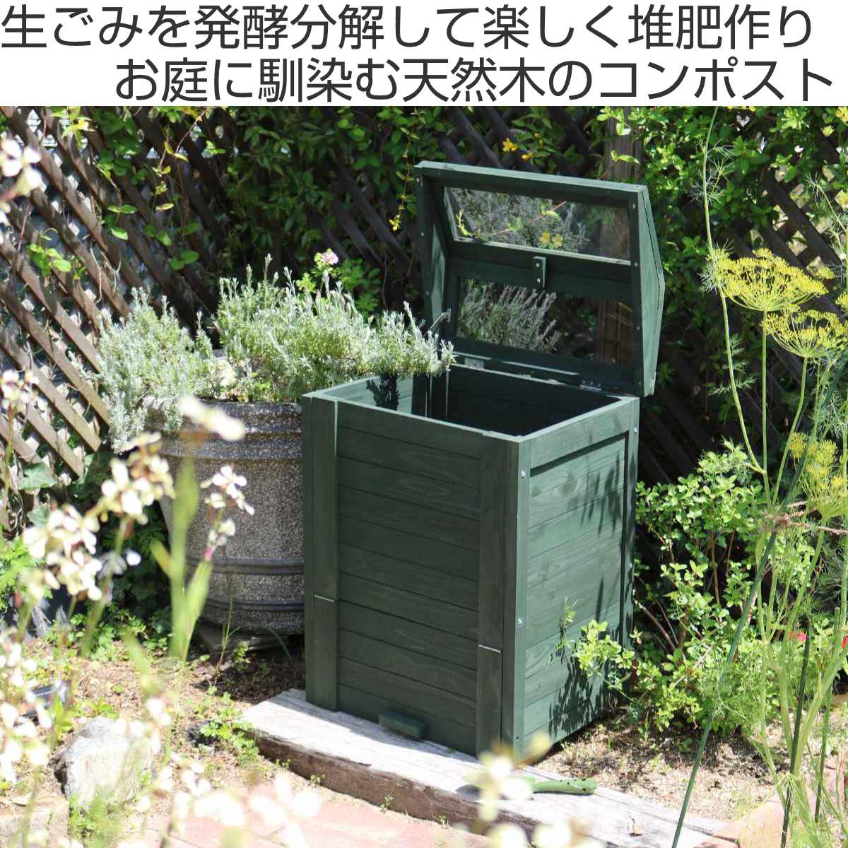 送料無料 木製窓付コンポスト90L ダストボックス 有機肥料 新品（1331） コンポスト 木製窓付コンポスト 90L OWN オウン （ ゴミ箱 生ごみ 堆肥