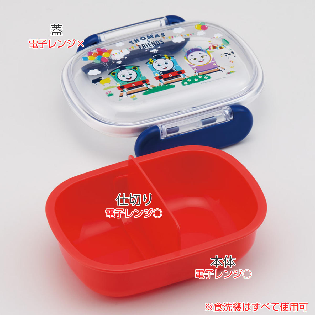 スケーター 弁当箱 1段 270ml ふわっとタイトランチ270 トーマス