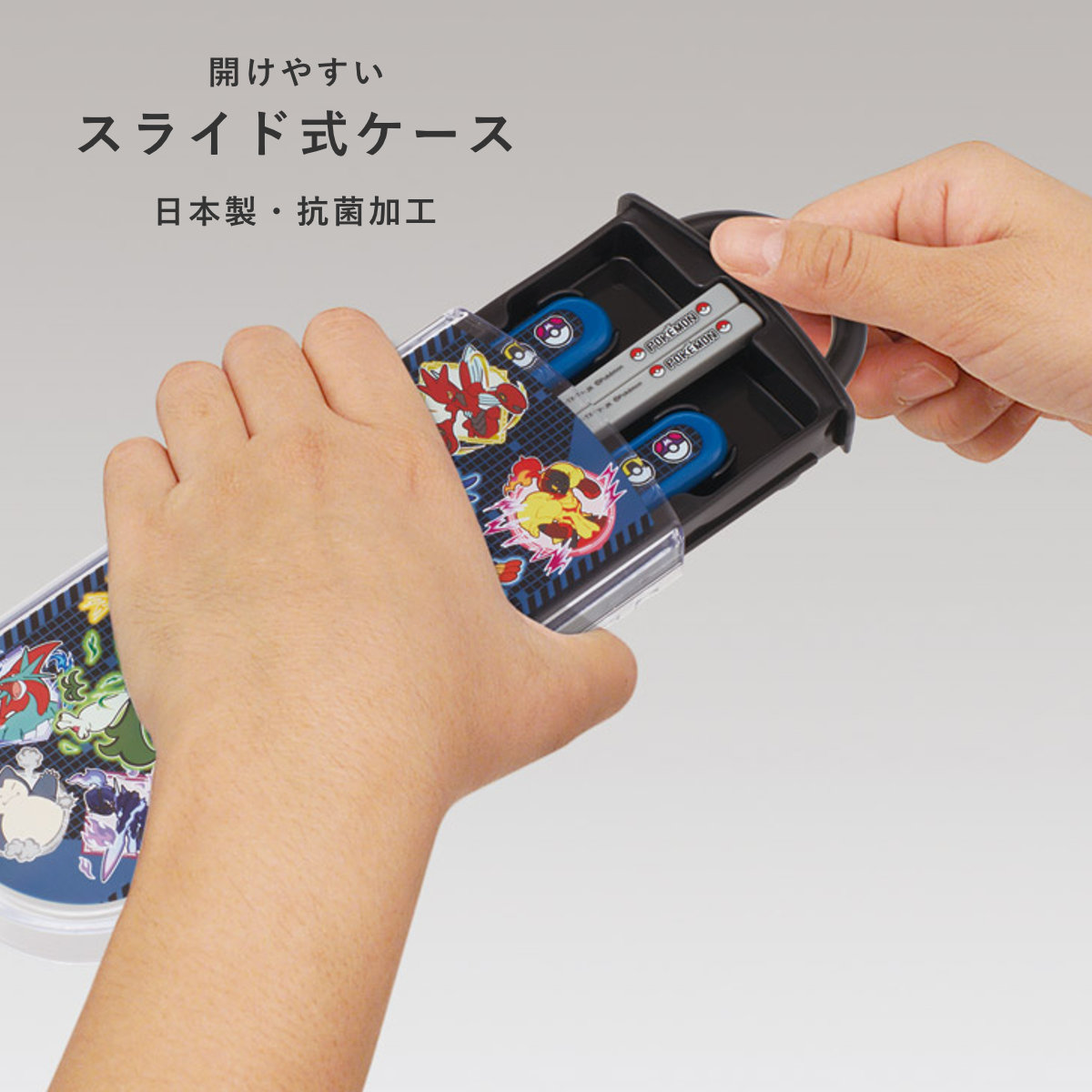 スケーター トリオセット 抗菌食洗対応トリオセット ポケモン25