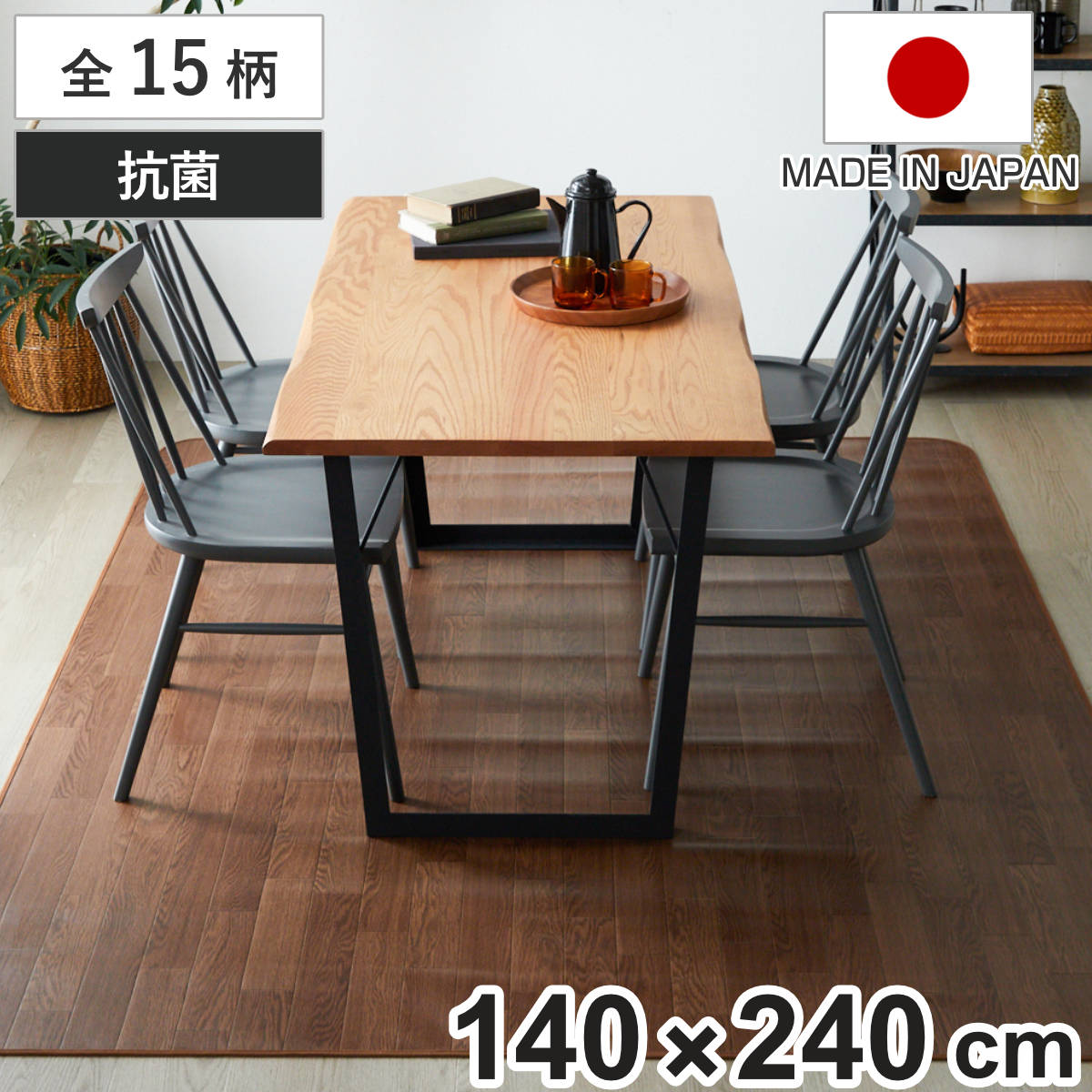 ユニベール(UNIVERS) クッションフロア ダイニングラグ 140×240cm ユニベール(UNIVERS) クッションフロア ダイニングラグ 140×240cm