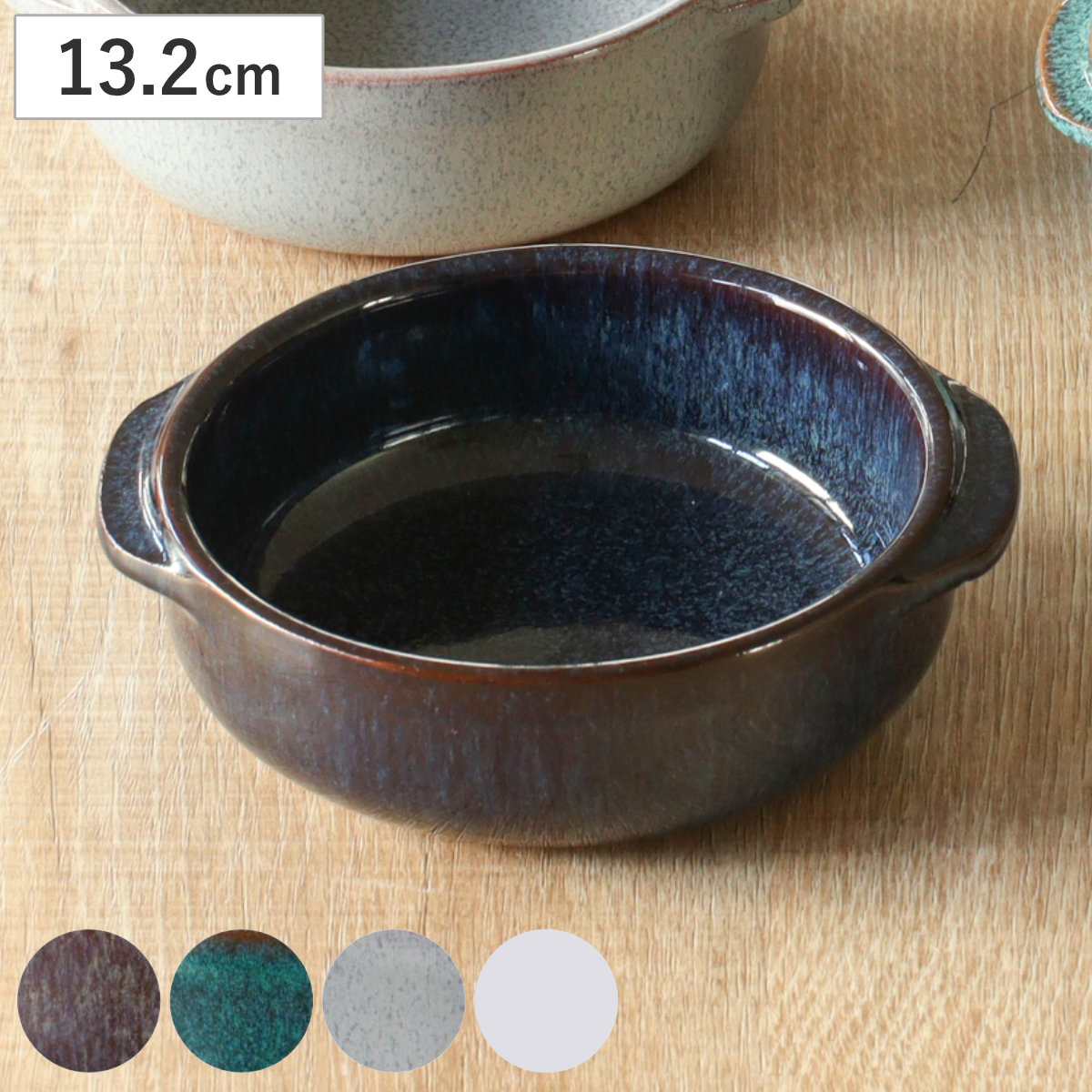 キャセロール M.STYLE エルモ 両手キャセロール 13.2cm （ 陶器 ガス火