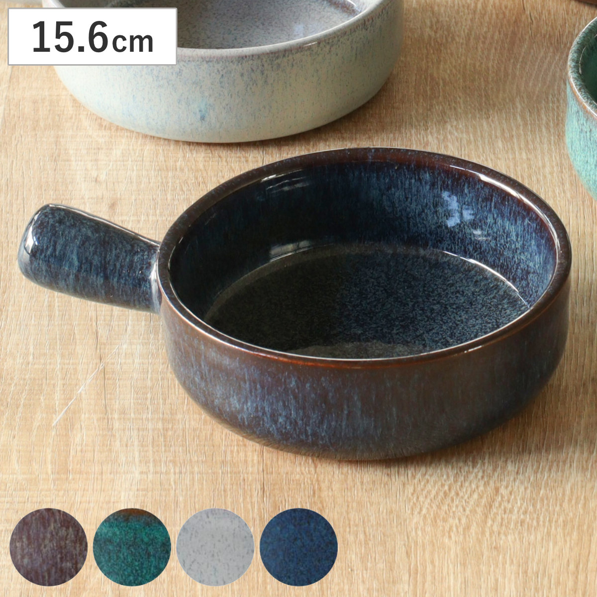 キャセロール M.STYLE エルモ 片手キャセロール 15.6cm （ 陶器 690ml