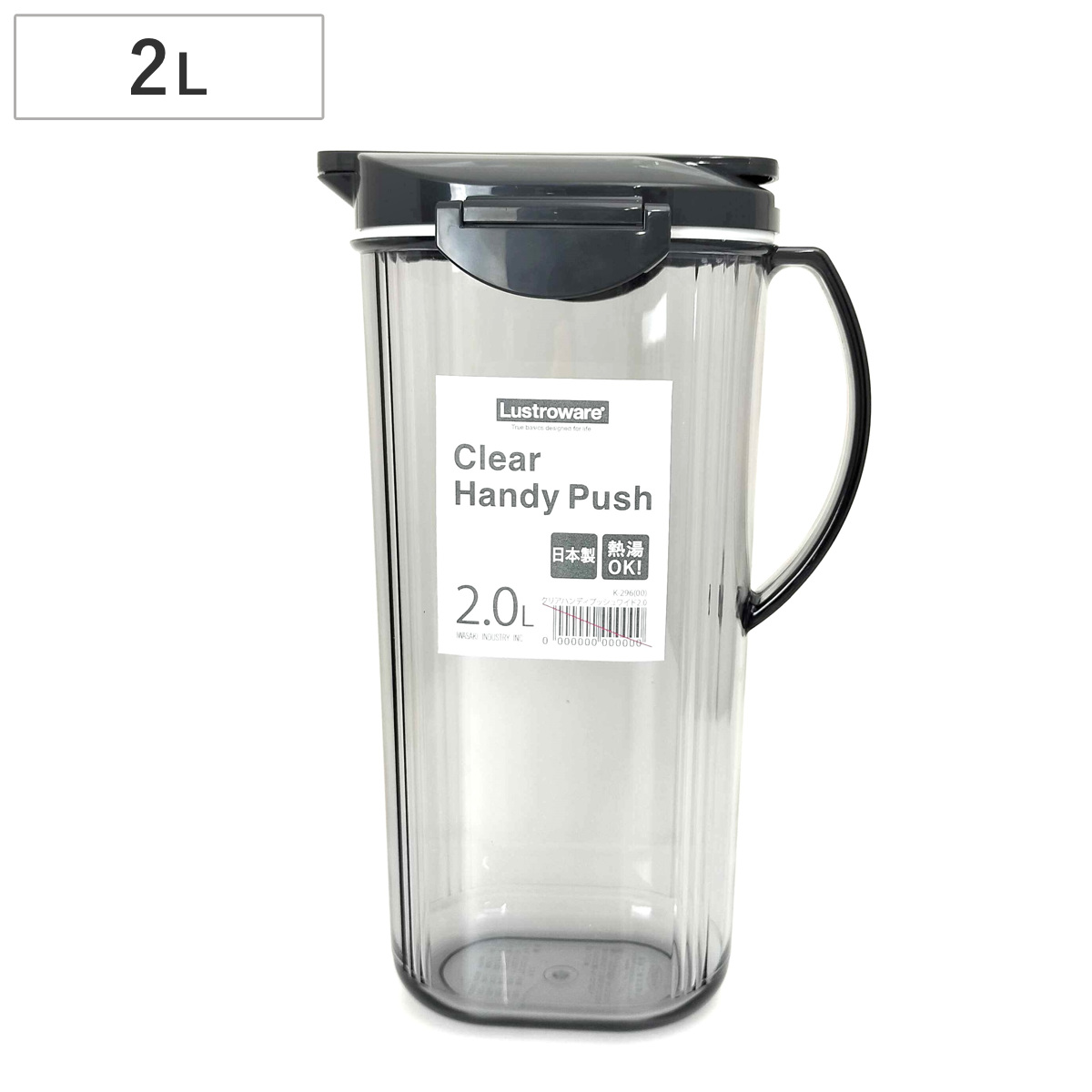 冷水筒 2L クリアハンディプッシュ 2 ダークグレー （ 日本製