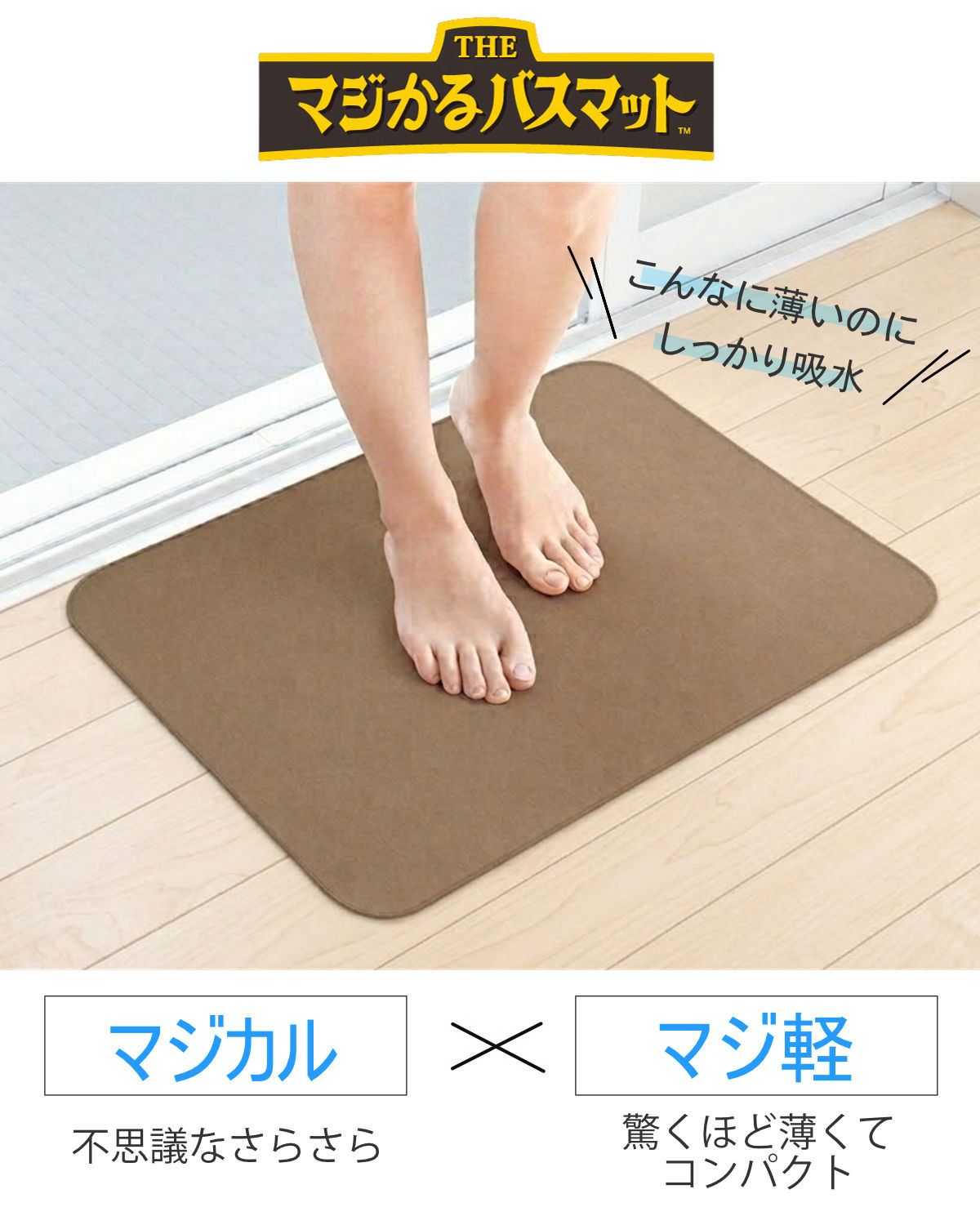 LEC（レック） バスマット 45×60cm Mサイズ 笑激SHOCK マジかる