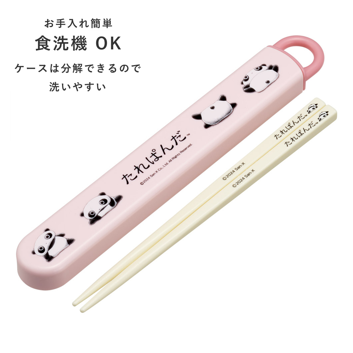 スケーター 箸箱セット 抗菌食洗機対応箸箱セット たれぱんだ （ 箸