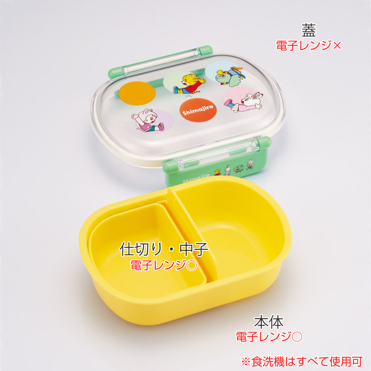 スケーター 弁当箱 1段 360ml 抗菌ふわっとタイトランチ しまじろう