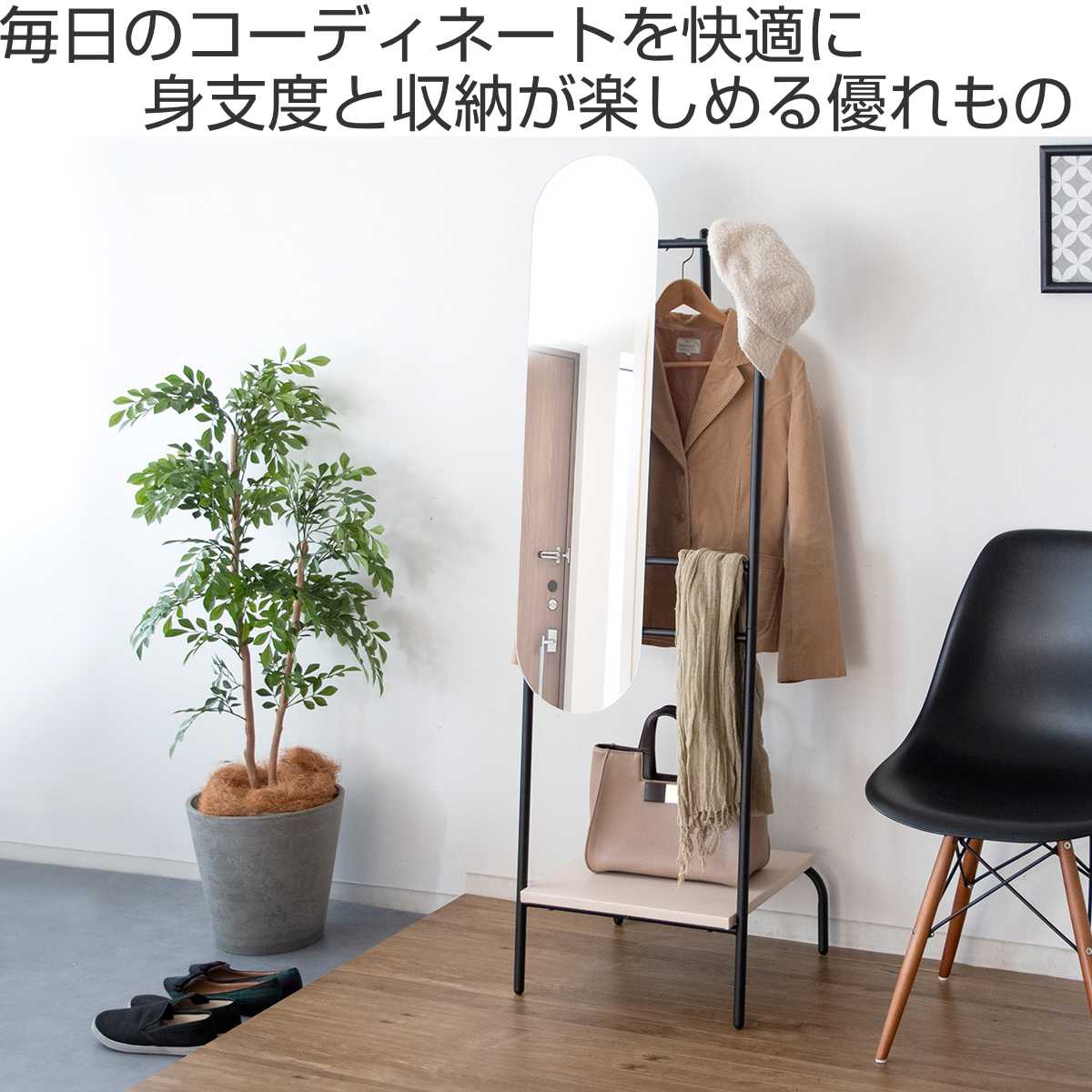 宮武製作所 スタンドミラー ミラー付きハンガーAcanto （ コート