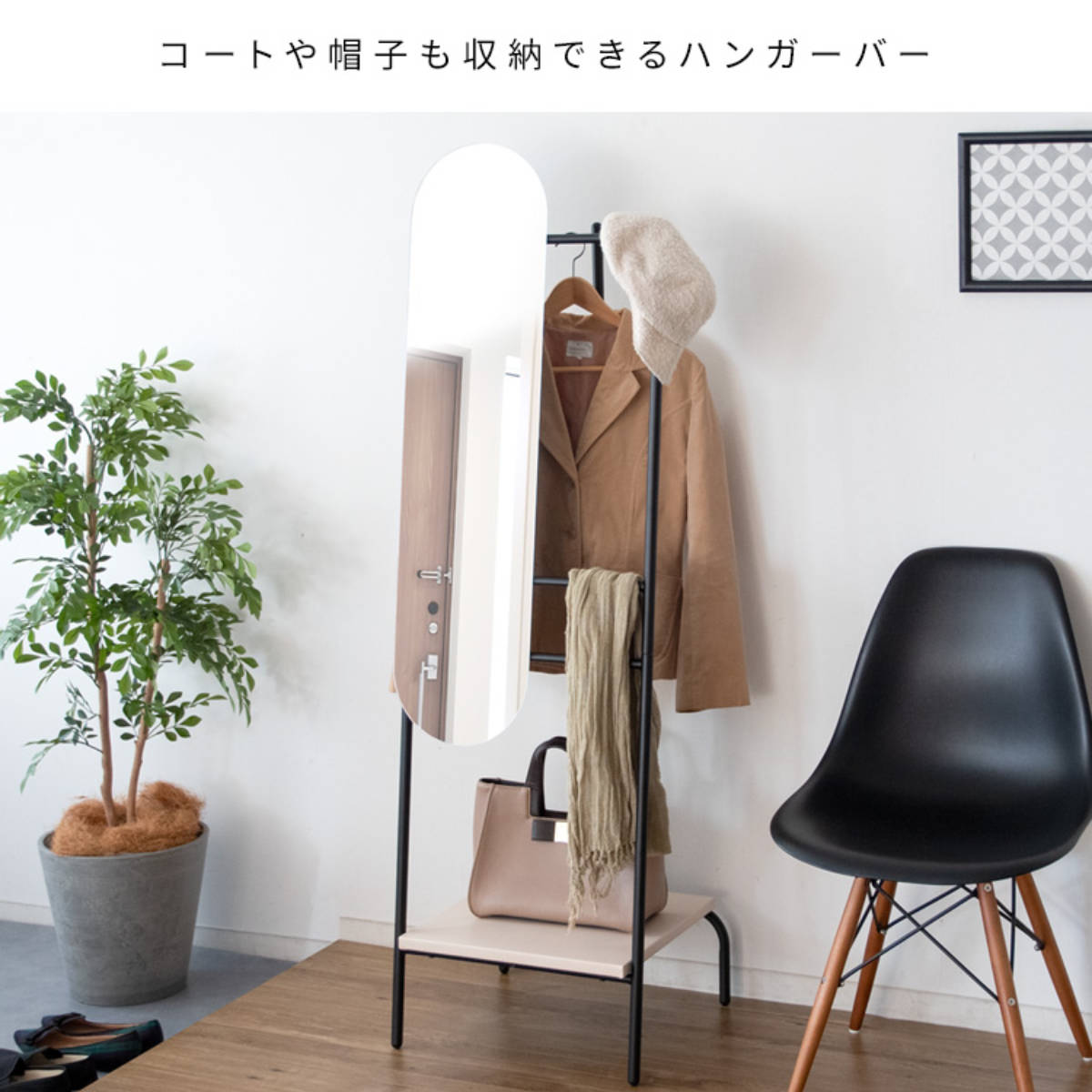 宮武製作所 スタンドミラー ミラー付きハンガーAcanto （ コート