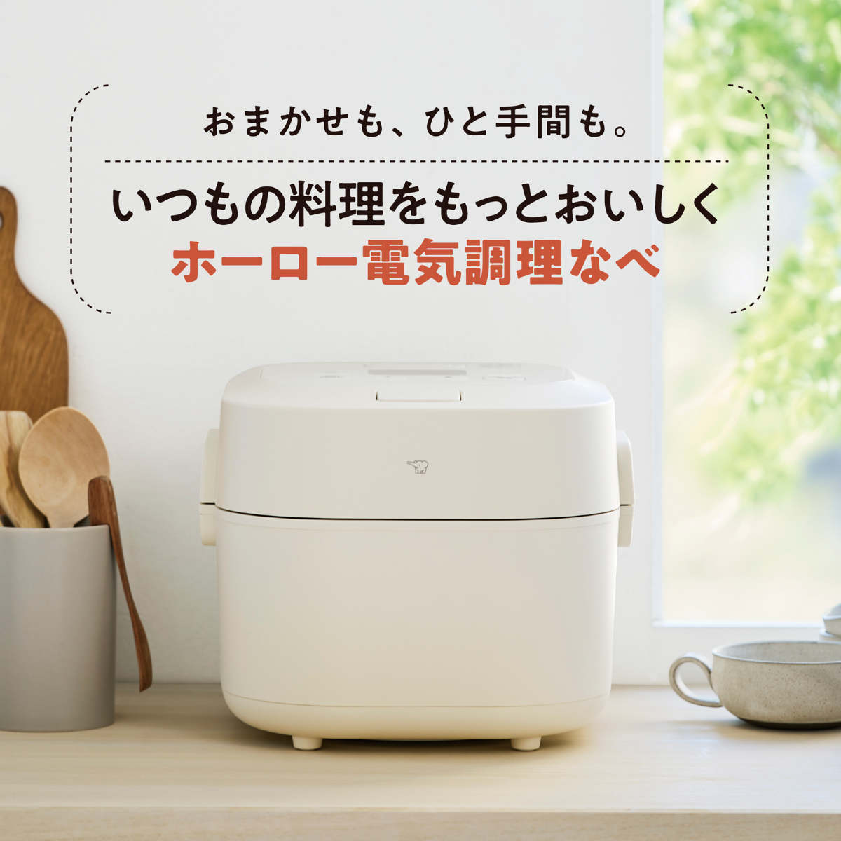 象印（ZOJIRUSHI） 自動調理鍋 ホーロー電気調理鍋 （ ZOJIRUSHI 象印