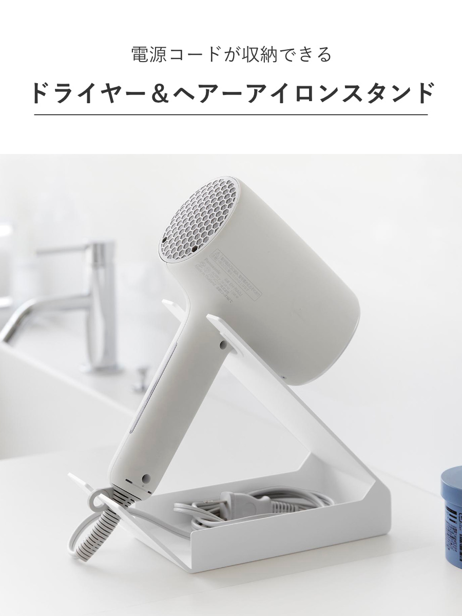 tower 山崎実業 収納付きドライヤー＆ヘアーアイロンスタンド タワー