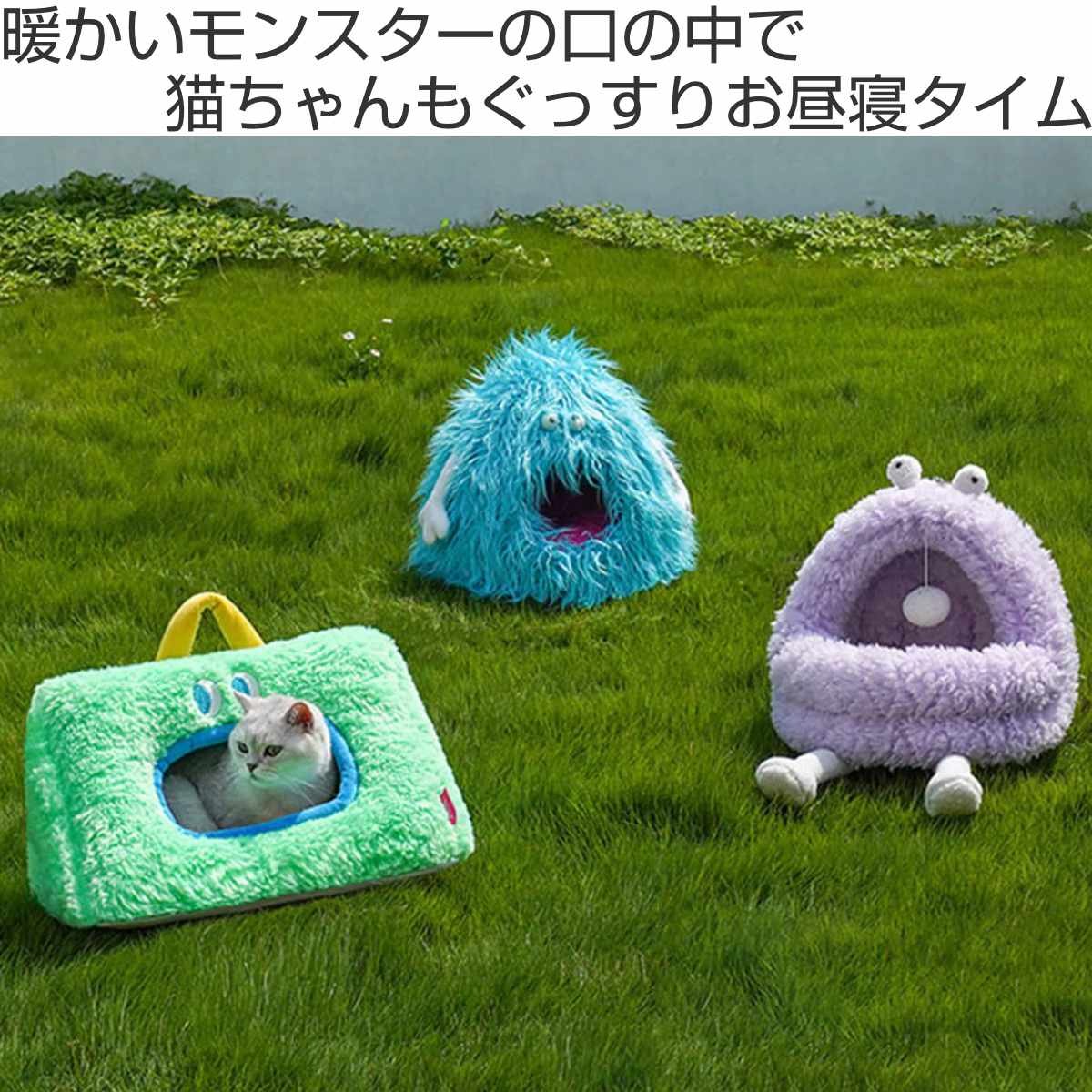 magnet 猫ハウス Monster Pet Bed D ZEZE ドーム型 （ ペットハウス 猫