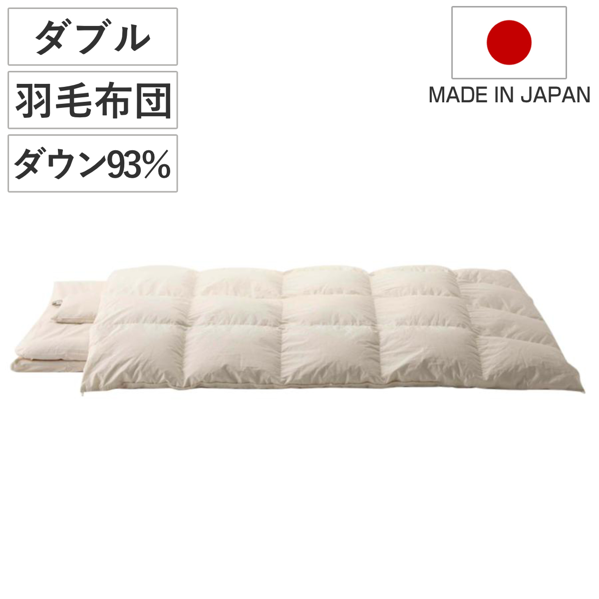 羽毛布団 ダブル SaFo オーガニック 掛け布団 （ サフォ 高品質 羽毛