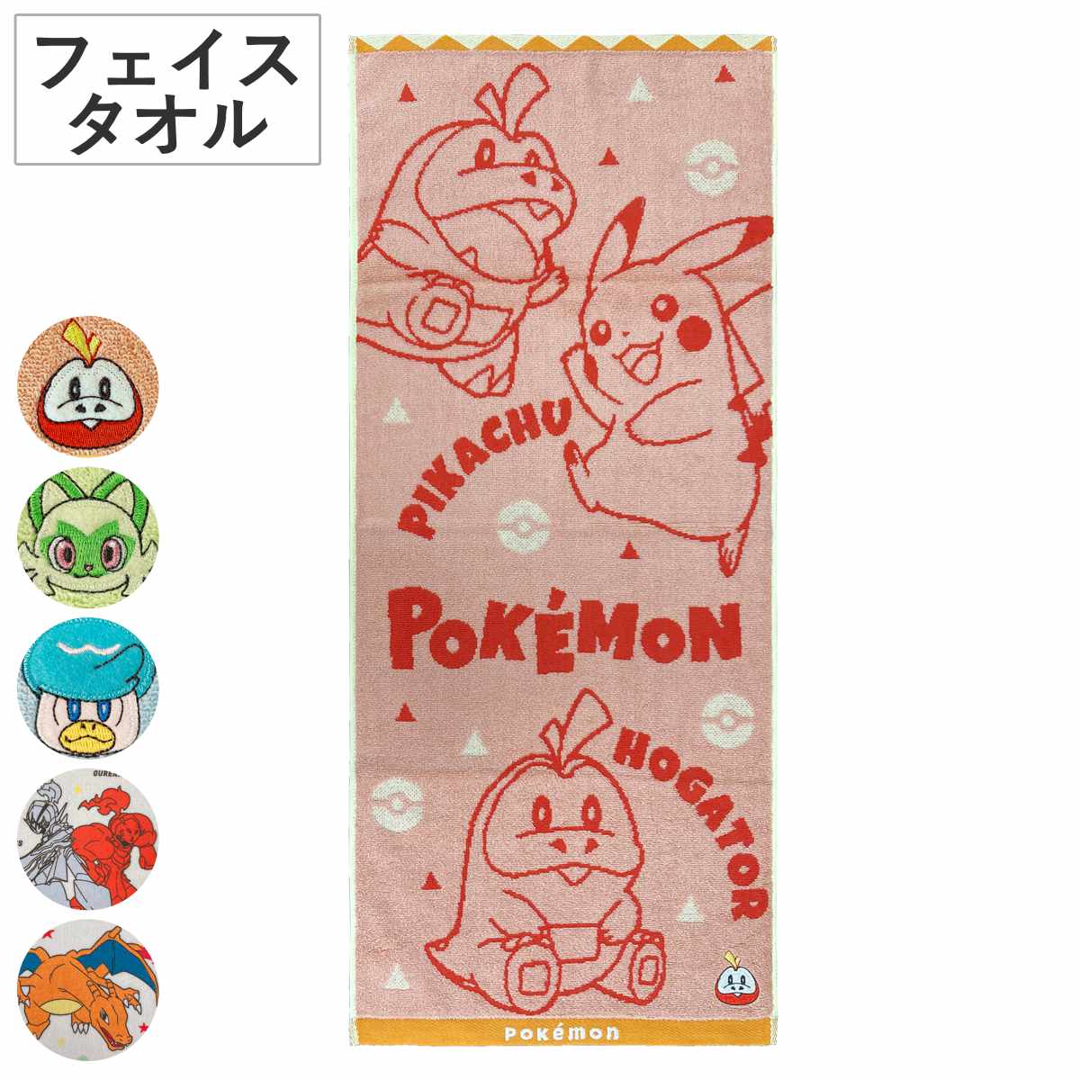 Pokemon タオル ポケモン フェイスタオル 34×80cm