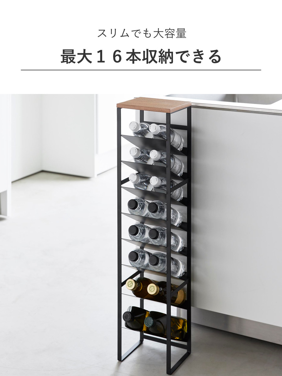 tower 山崎実業 天板付きボトルストッカー タワー 8段