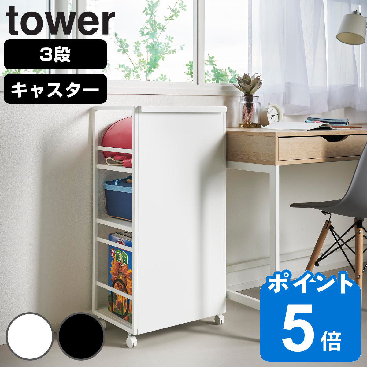 特典付き 山崎実業 tower 目隠しワゴン タワー L