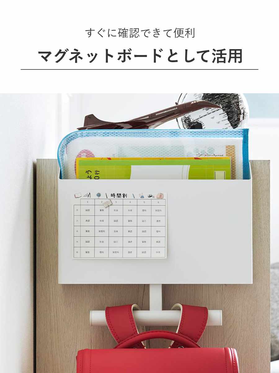 tower 特典付き 山崎実業 ウォールファイルボックス＆ランドセル