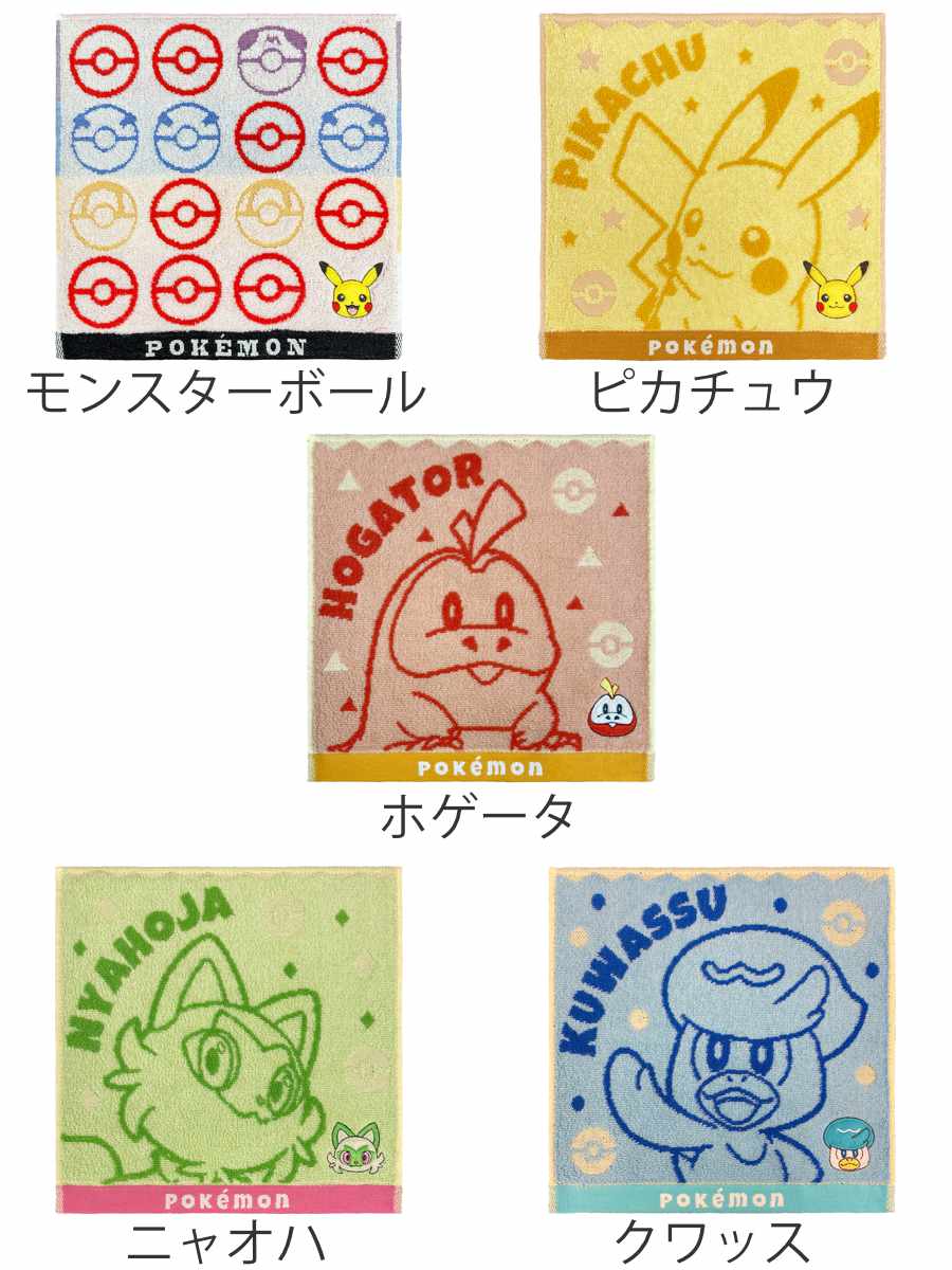 タオル ポケモン ミニタオル 25×25cm （ ポケットモンスター ハンド