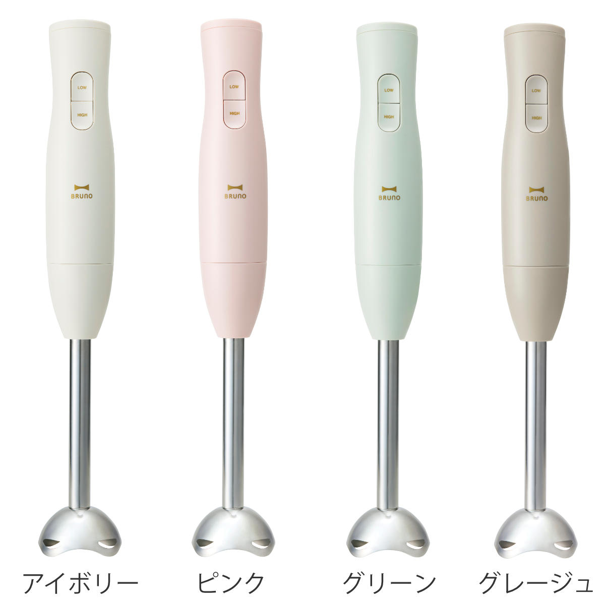 BRUNO（ブルーノ） 特典付き マルチスティックブレンダー2 食洗機対応