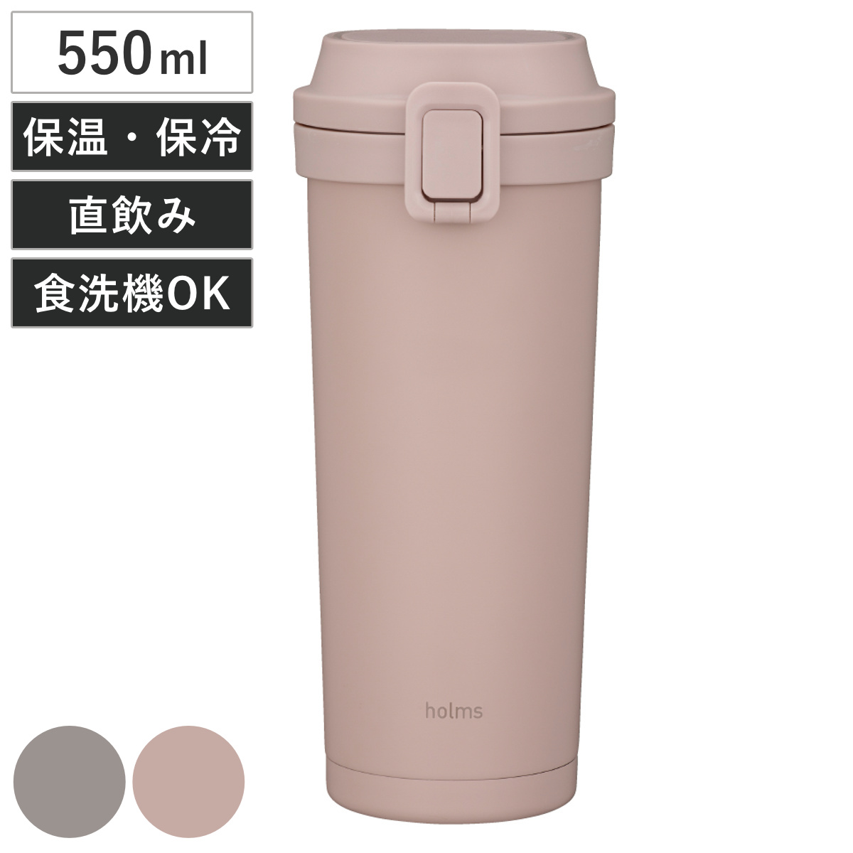 CB JAPAN（シービージャパン） 水筒 550ml holms ワンタッチタンブラー