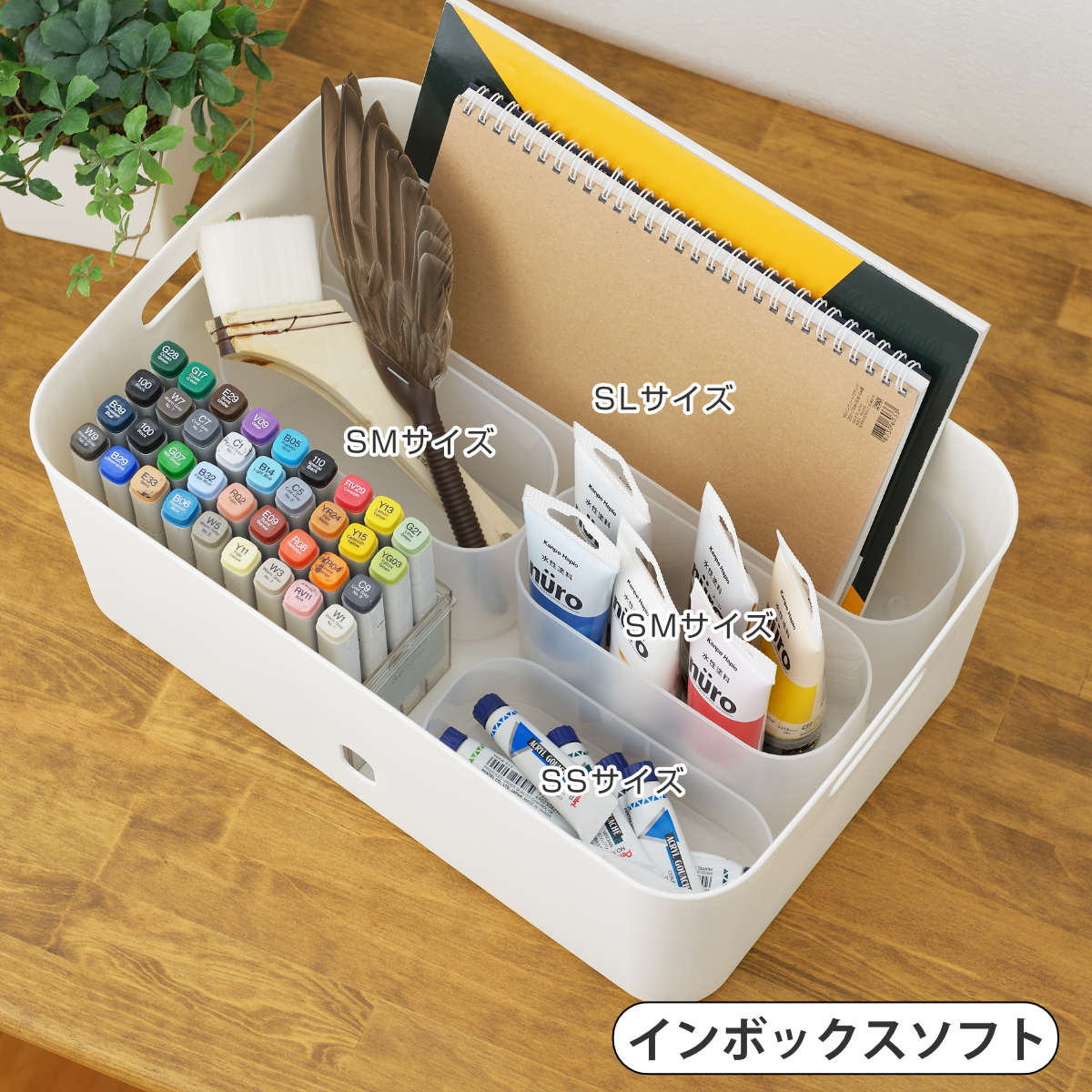 SANKA 収納ケース インケース SL 小物入れ 幅7.5×奥行34×高さ10cm