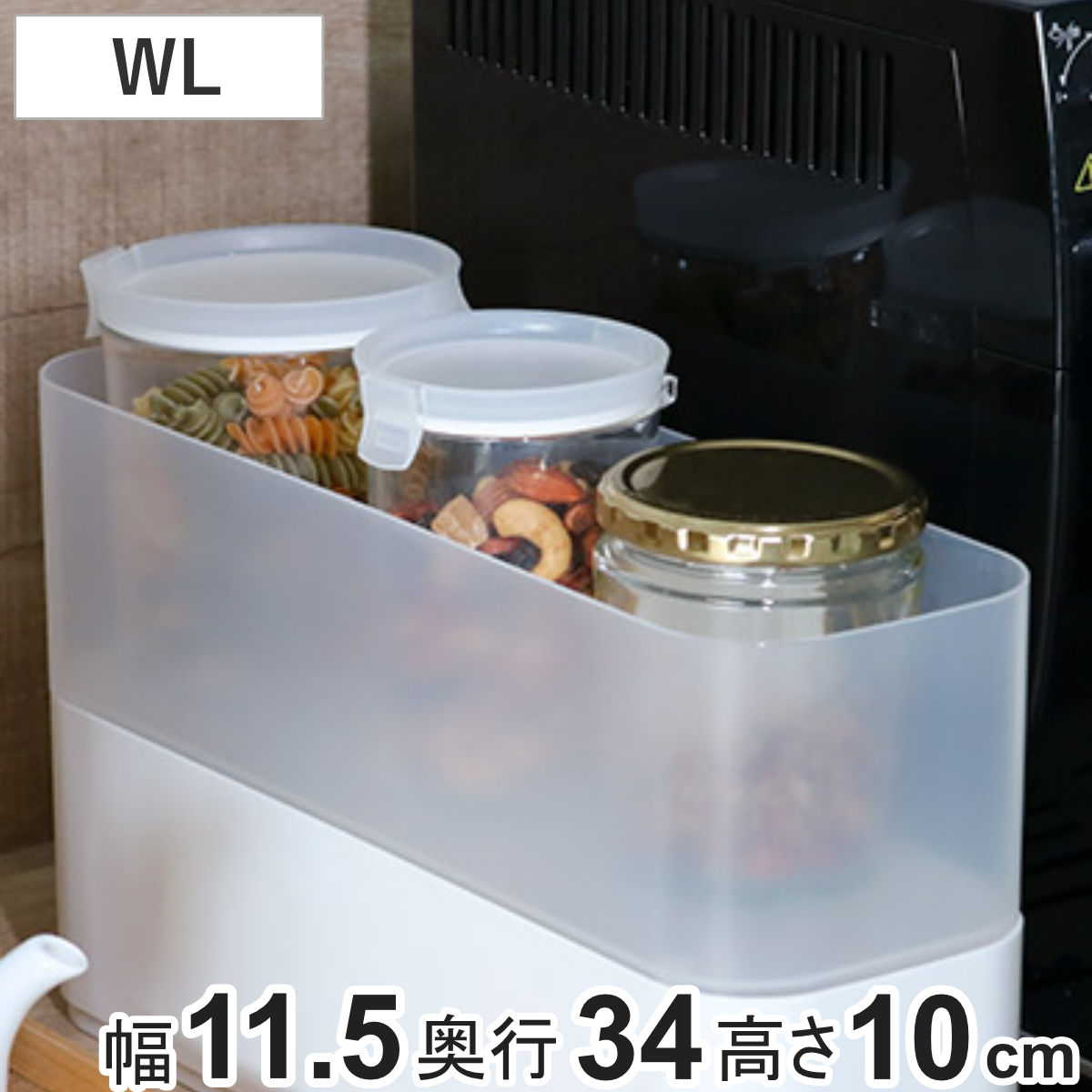 SANKA 収納ケース インケース WL 小物入れ 幅11.5×奥行34×高さ10cm