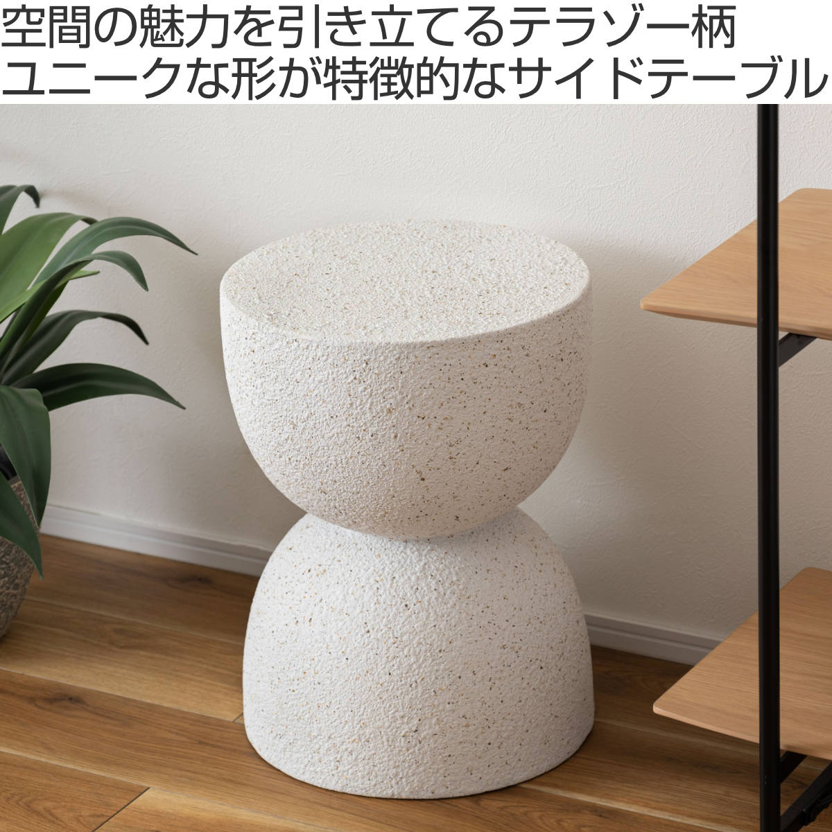 東谷 サイドテーブル 高さ46cm テラゾー柄 （ ナイトテーブル ミニ